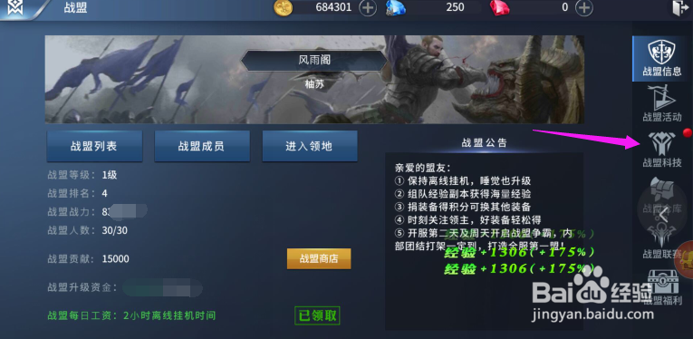 多兰大陆怎么解锁战盟科技，战盟科技攻略？