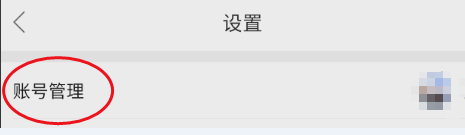 逛柏庄如何添加账号