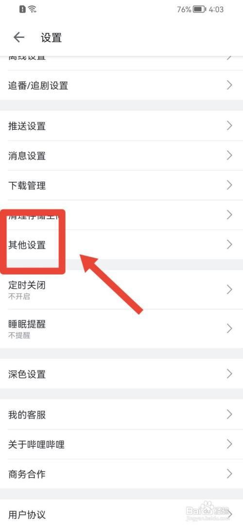 哔哩哔哩如何关闭截屏快捷分享？