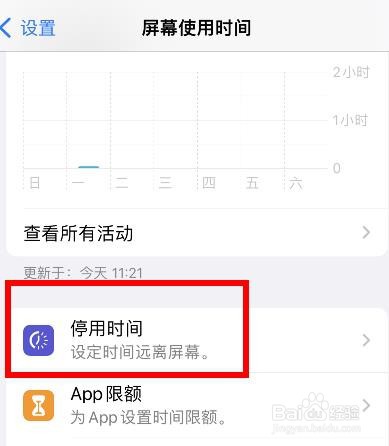 苹果停用时间如何配置明天前保持停用时间打开
