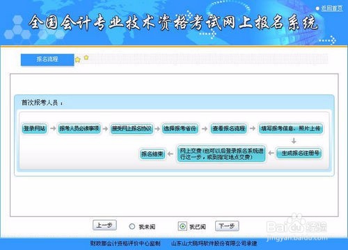 湖南长沙初级会计职称考试报名入口操作指南
