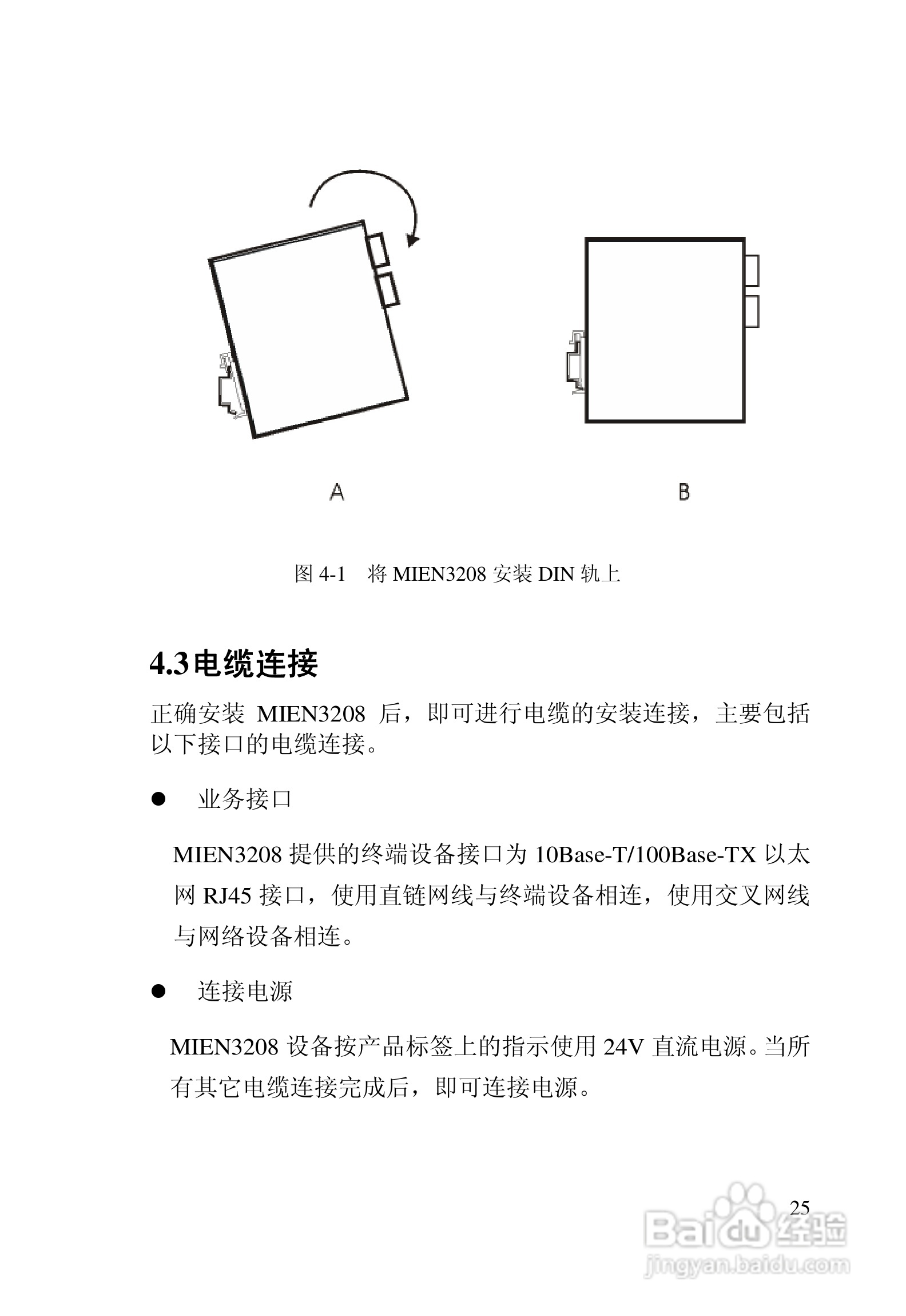 迈威冗余型MIEN3208工业以太网交换机用户手册:[3]
