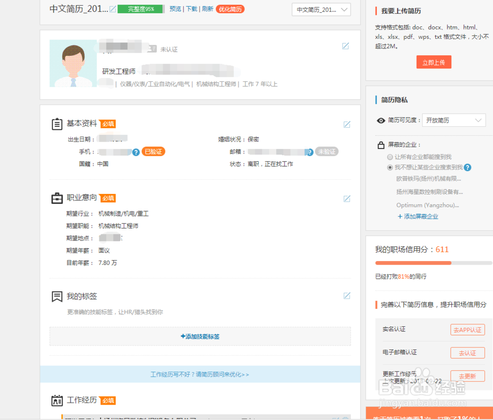怎么在网上找工作
