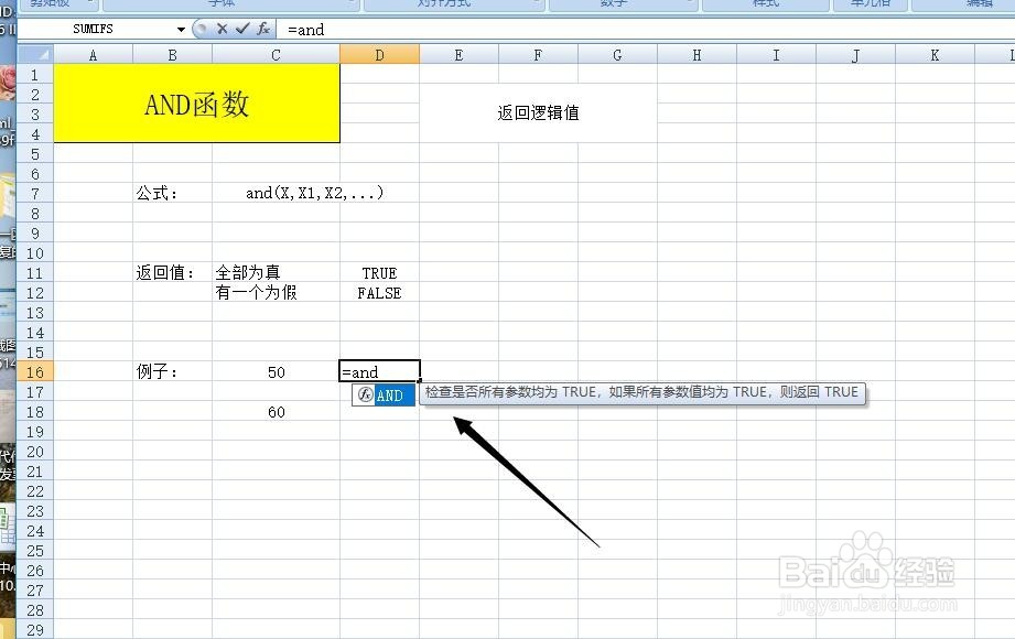 execl中AND函数的实例说明