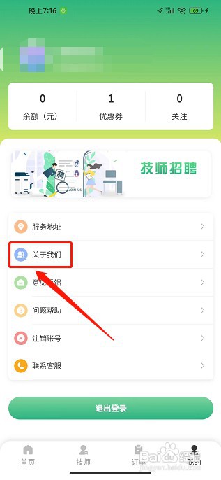 梵指到家app如何关闭系统通知