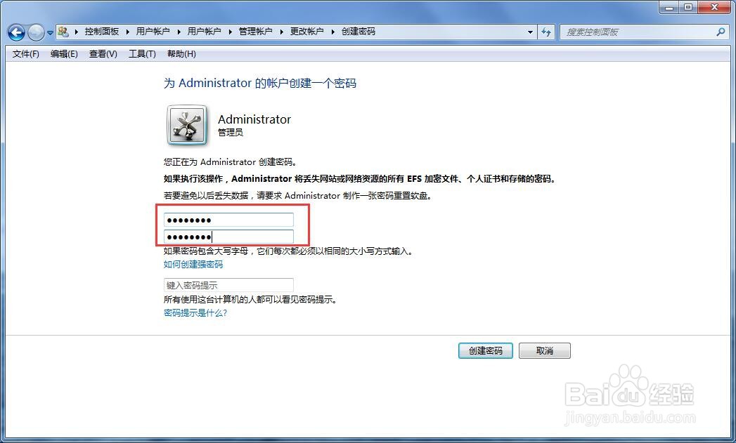 如何给电脑设置开机密码、登录密码、锁屏密码？