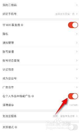 抖音火山版怎么开启在个人作品中隐藏广告