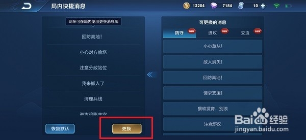 王者荣耀怎么设置快捷消息