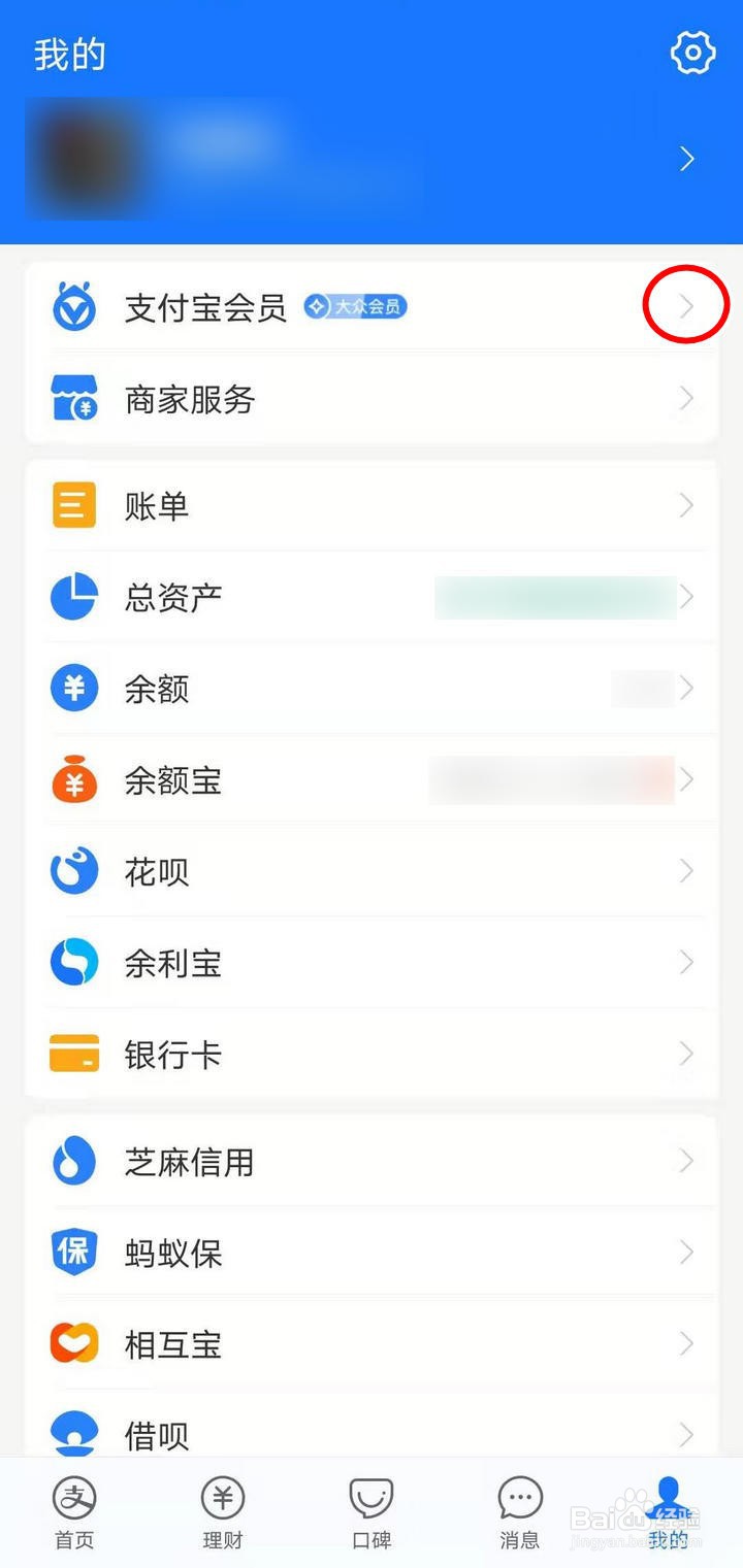 如何查看支付宝会员等级升级门槛