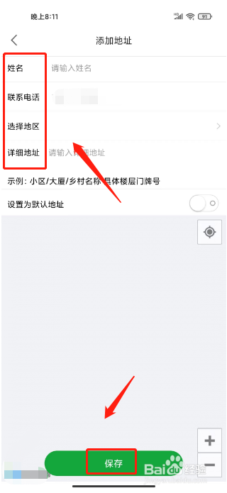 珍茗好生活如何进行添加新的收货地址