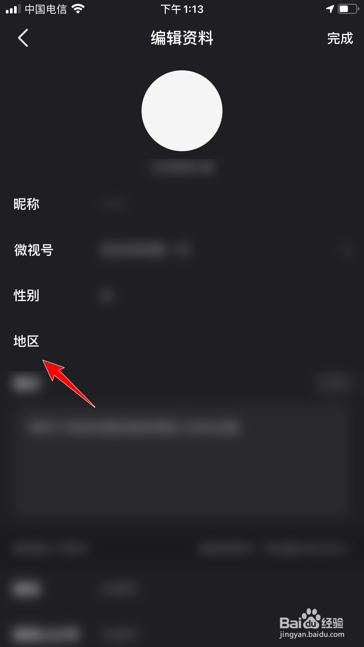 微视怎么设置地区信息