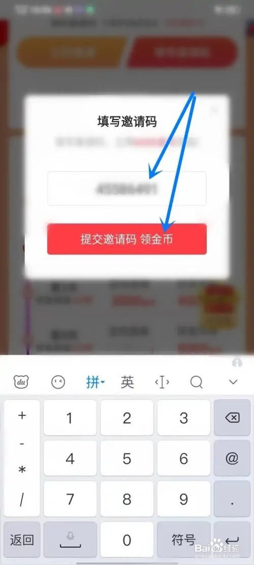 惠头条邀请码如何输入