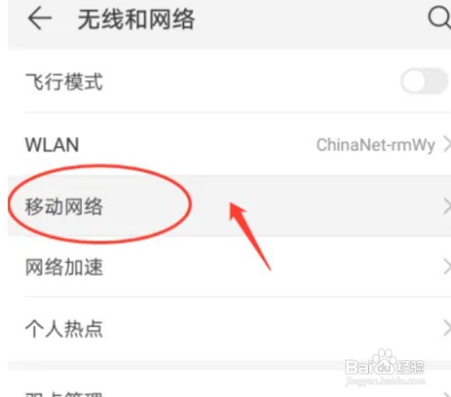 如何设置华为网络模式