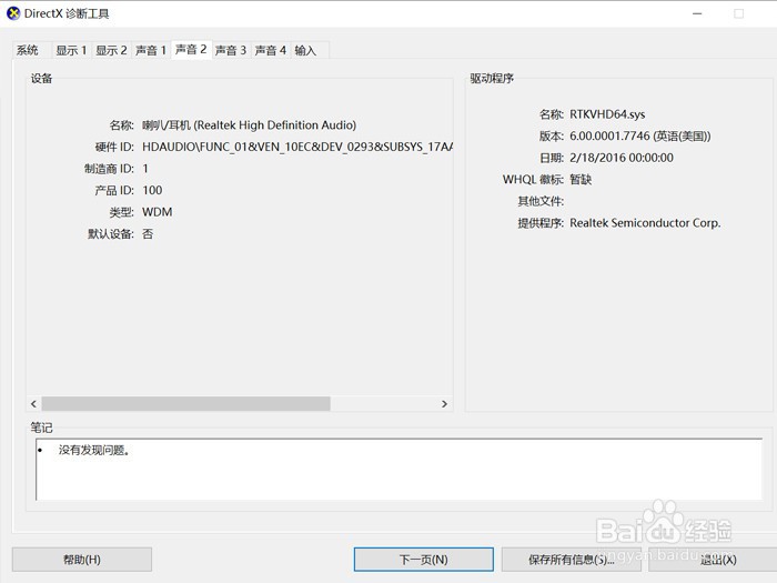电脑没有声音怎么办