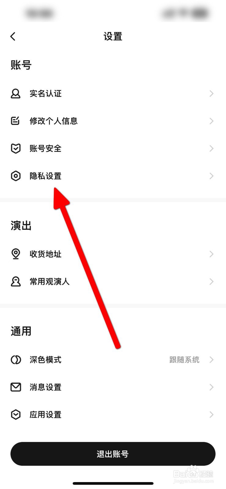 秀动APP怎么隐藏个人主页？