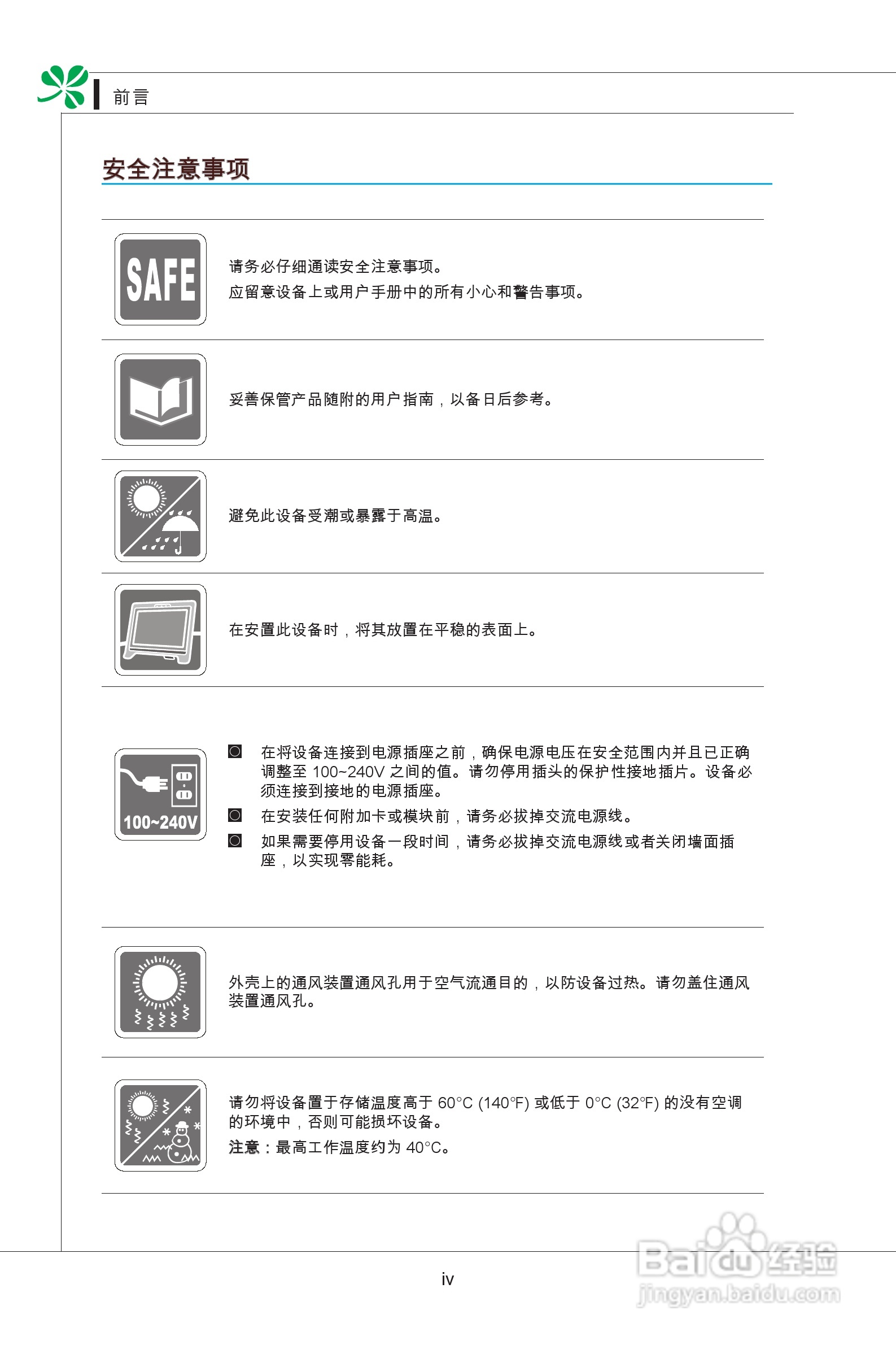 海尔乐趣Q51家庭影音娱乐一体电脑使用说明书:[1]