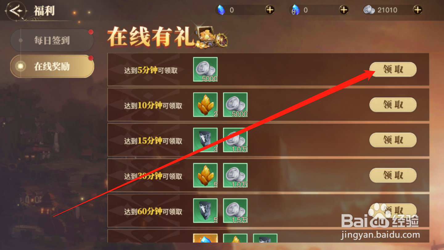 斗罗大陆2如何领取在线奖励