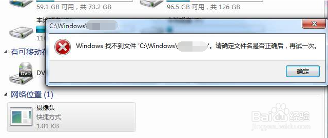 Windows找不到文件 rundll32.exe
