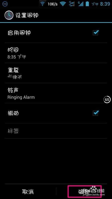 手机怎么设置闹钟