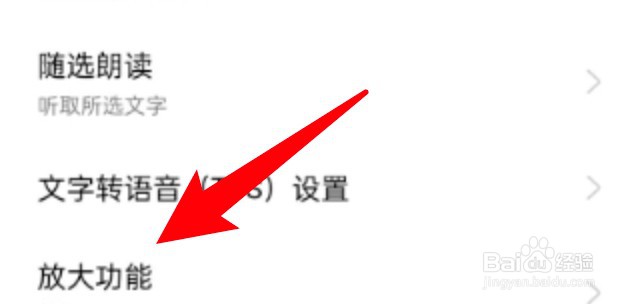 oppo手机怎么关闭手机的放大功能