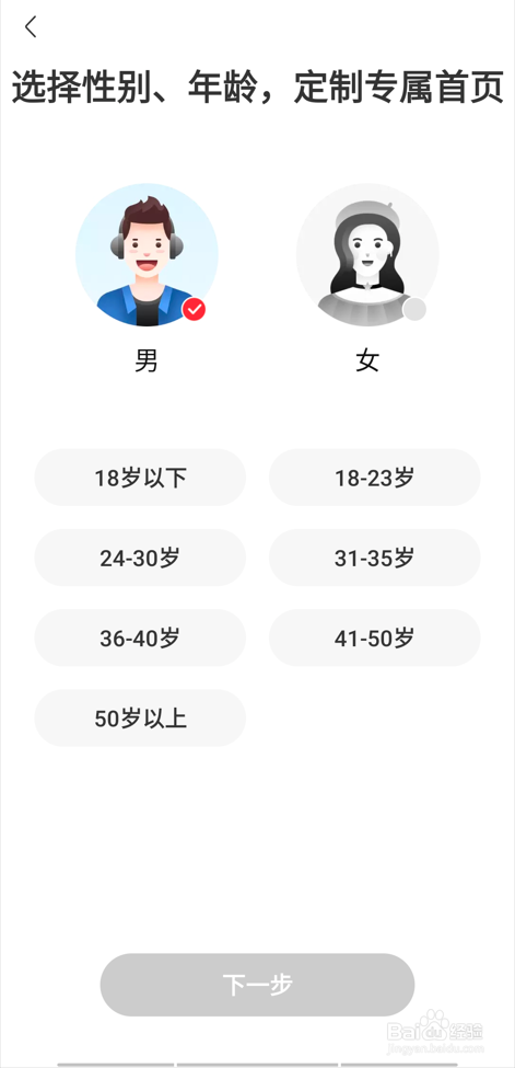 喜马拉雅如何设置收听偏好