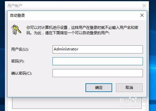 Win10 怎么不使用密码登录如何取消开机密码