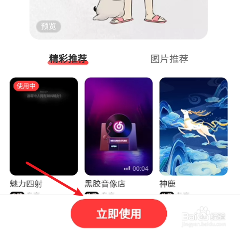 网易云音乐如何设置启动动画