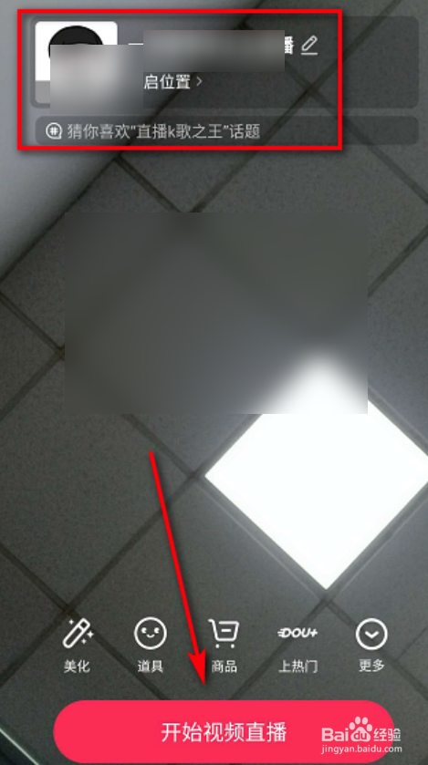 抖音怎么直播