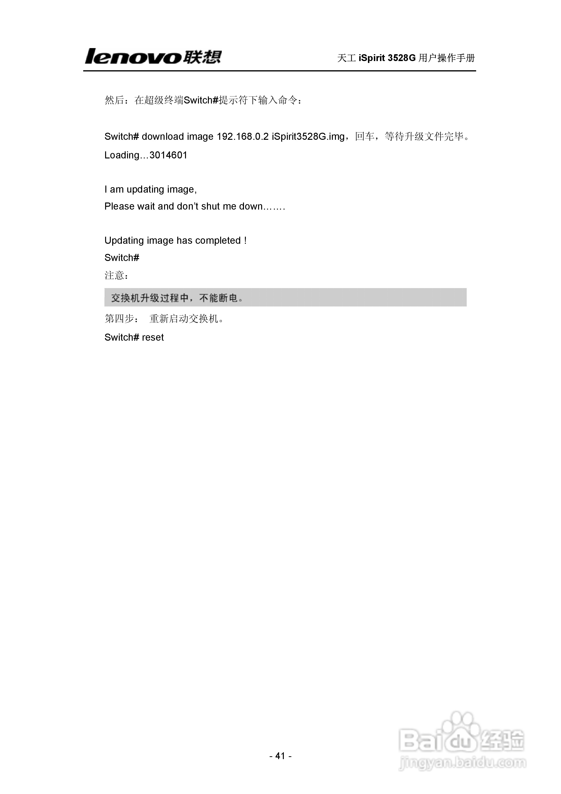 联想天工 iSpirit 3528G交换机 用户操作手册:[5]