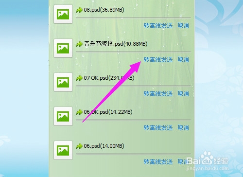 如何用QQ给好友发送文件