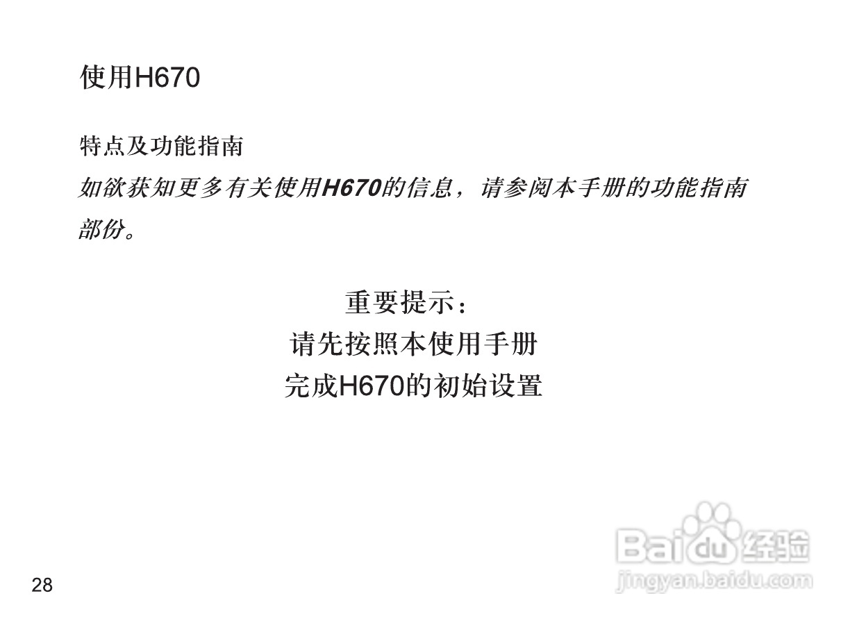 摩托罗拉H670蓝牙耳机使用说明书:[4]