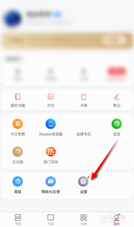 掌阅怎么关闭图书打开动画