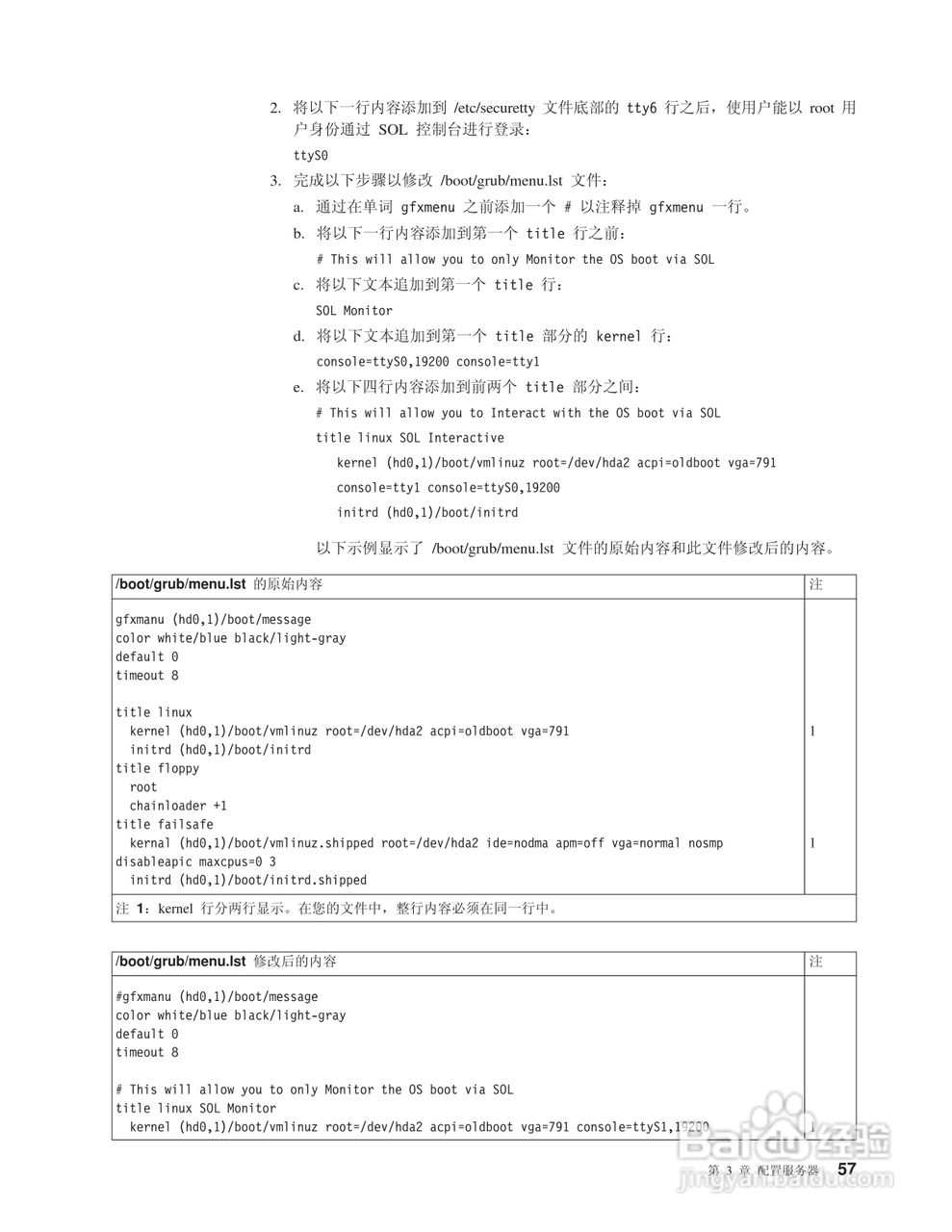 IBM System x3500 7977型服务器说明书:[8]