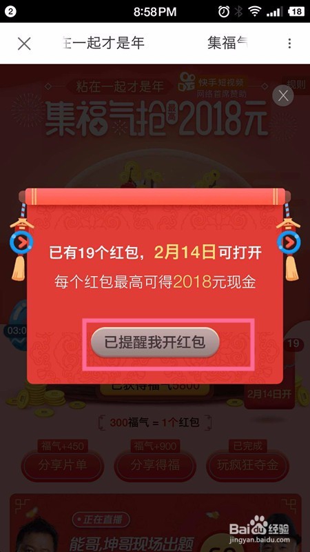 优酷集福气得红包活动方法与技巧
