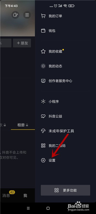 抖音怎么关闭展示在线状态