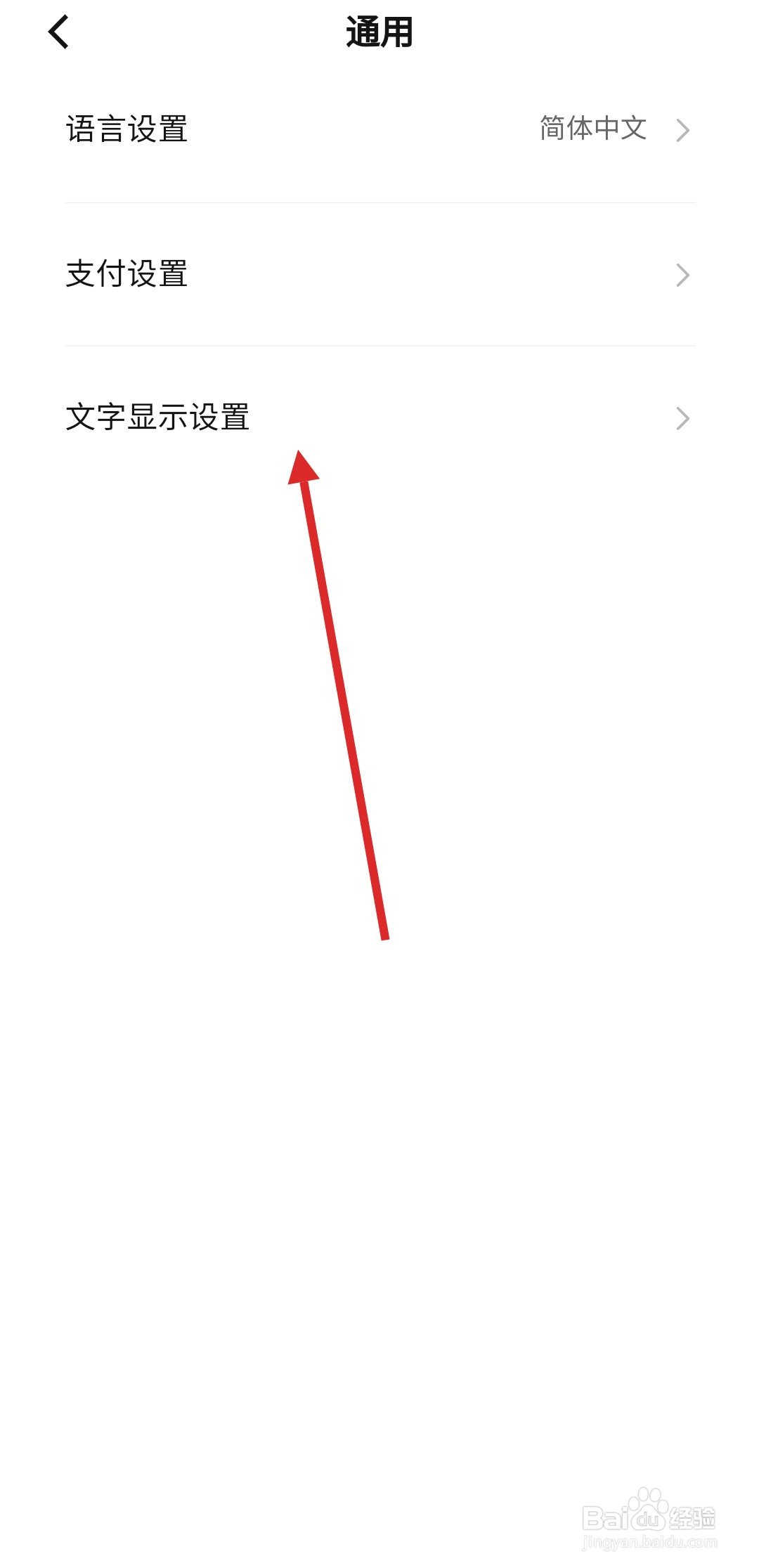 数字人民币APP中的文字怎么放大