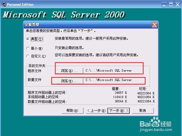 SQL2000怎么安装