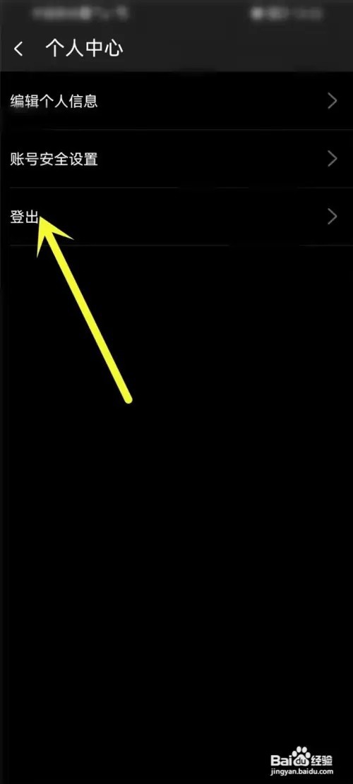 飞傲音乐账号如何退出