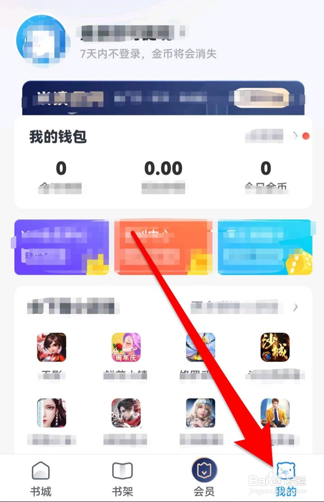 米读小说如何关闭个性化推荐