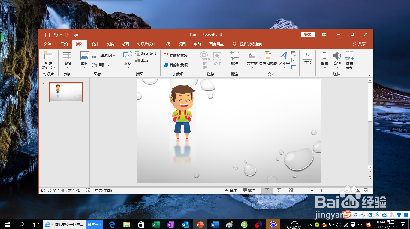 <b>PowerPoint 2016如何取消图片的映像设置</b>