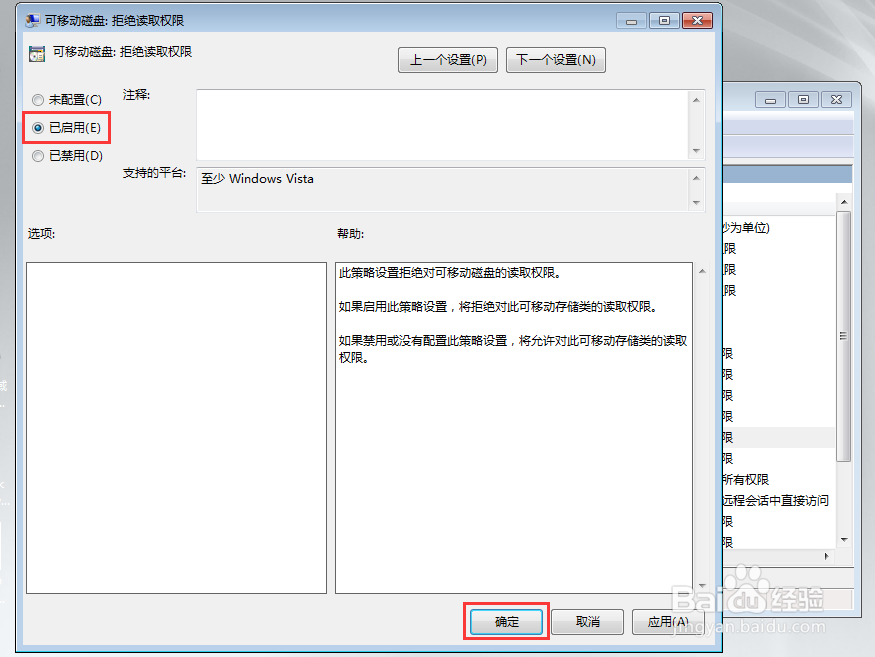 如何设置电脑向U盘拷贝资料禁止U盘向电脑拷贝?