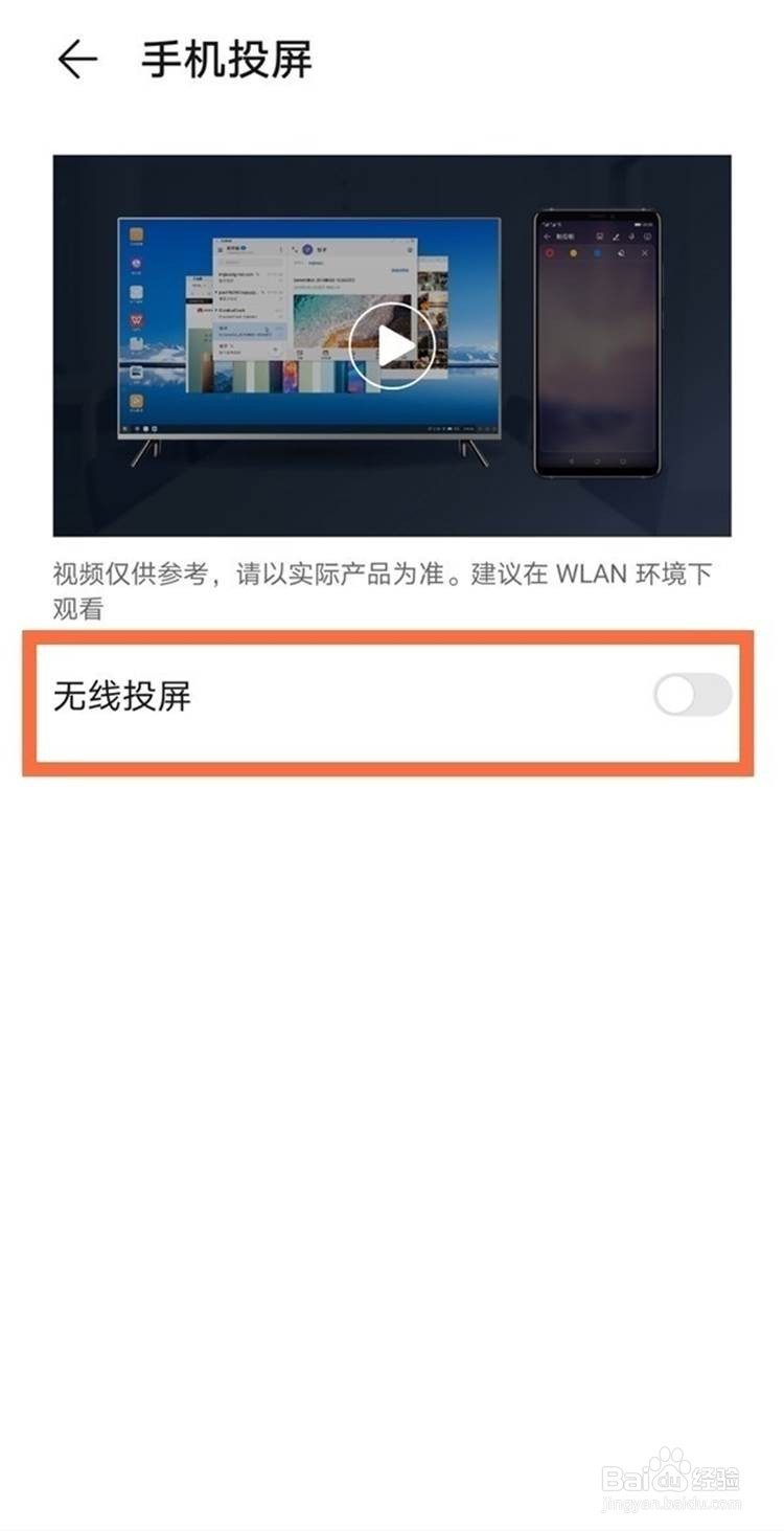 华为投屏功能如何使用