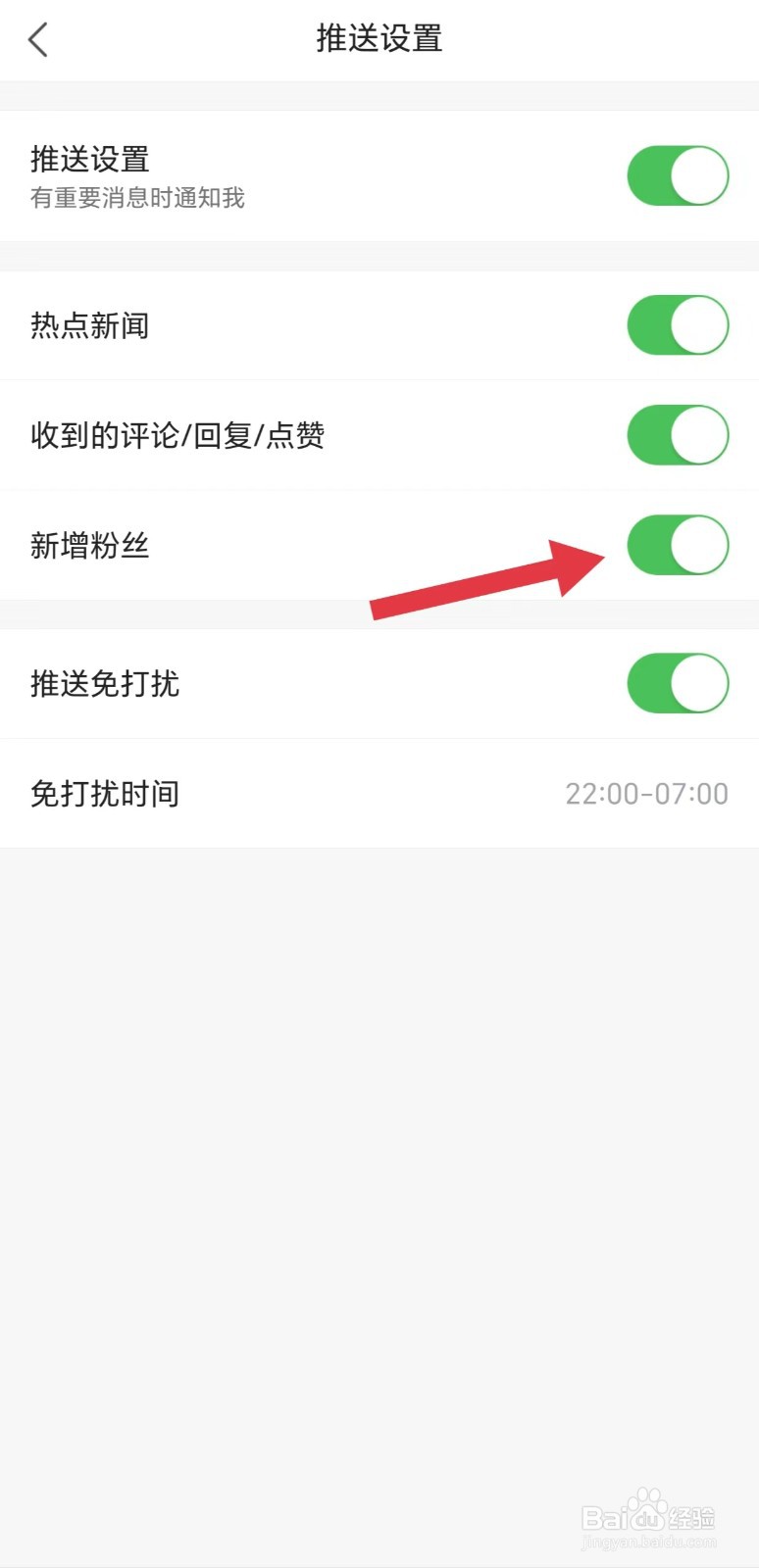 凤凰新闻怎么开启新增粉丝
