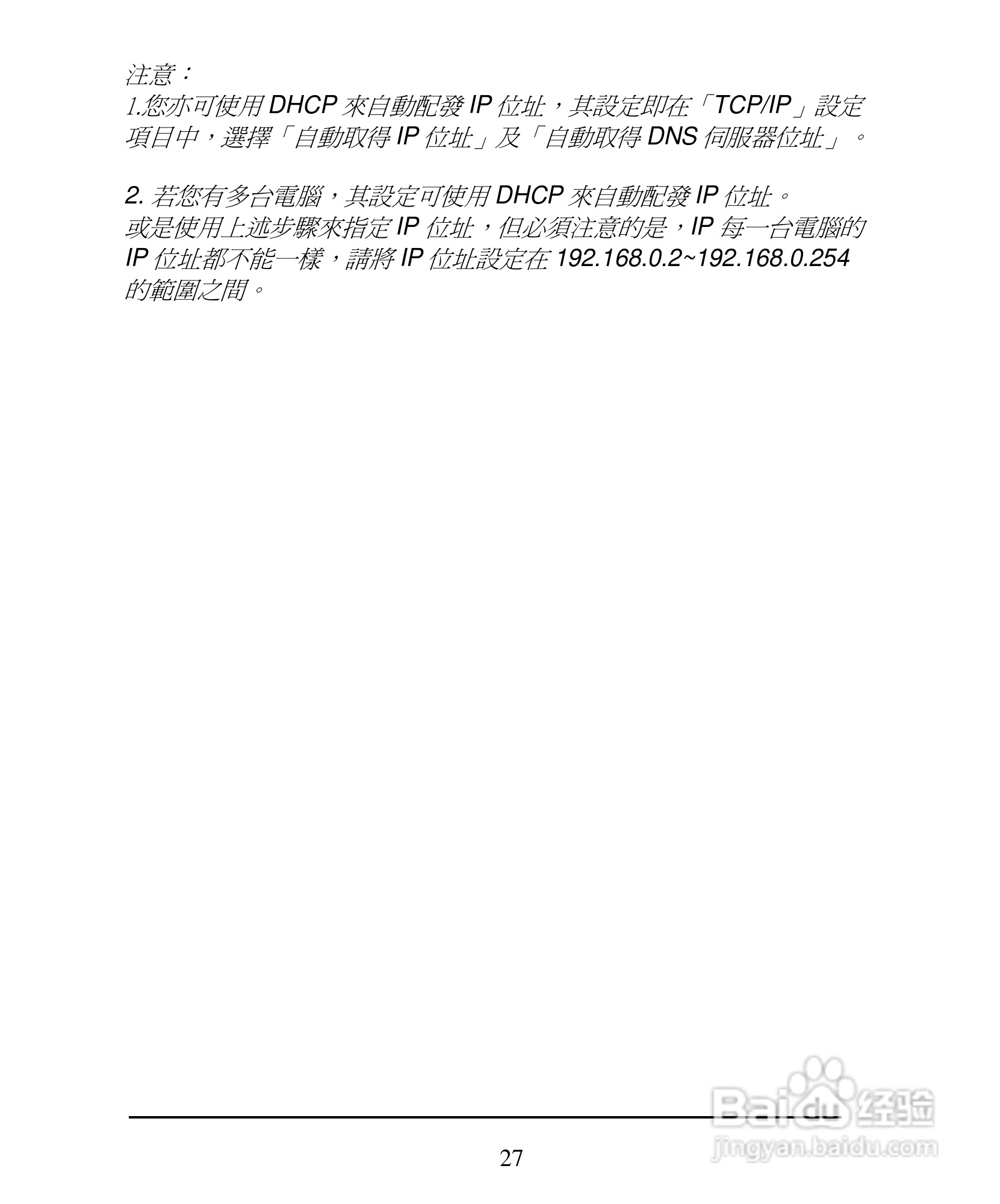 D-Link DI-624+A无线宽频由器安装说明书:[3]