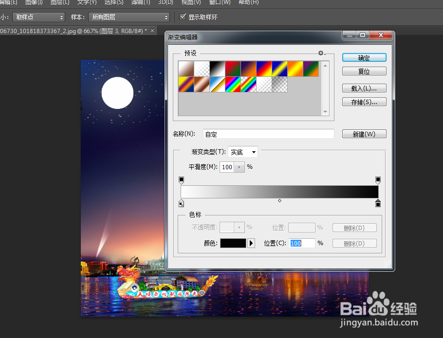 photoshop cs6制作月亮光辉