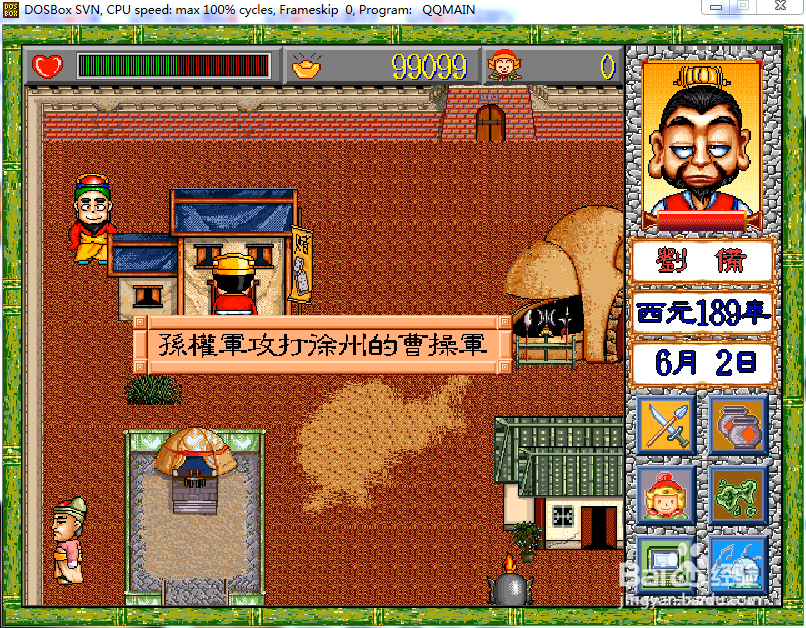 WIN7系统下修改DOSBOX游戏
