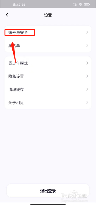 相觅怎么注销账号