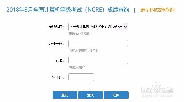怎样查询自己的计算机等级考试成绩?