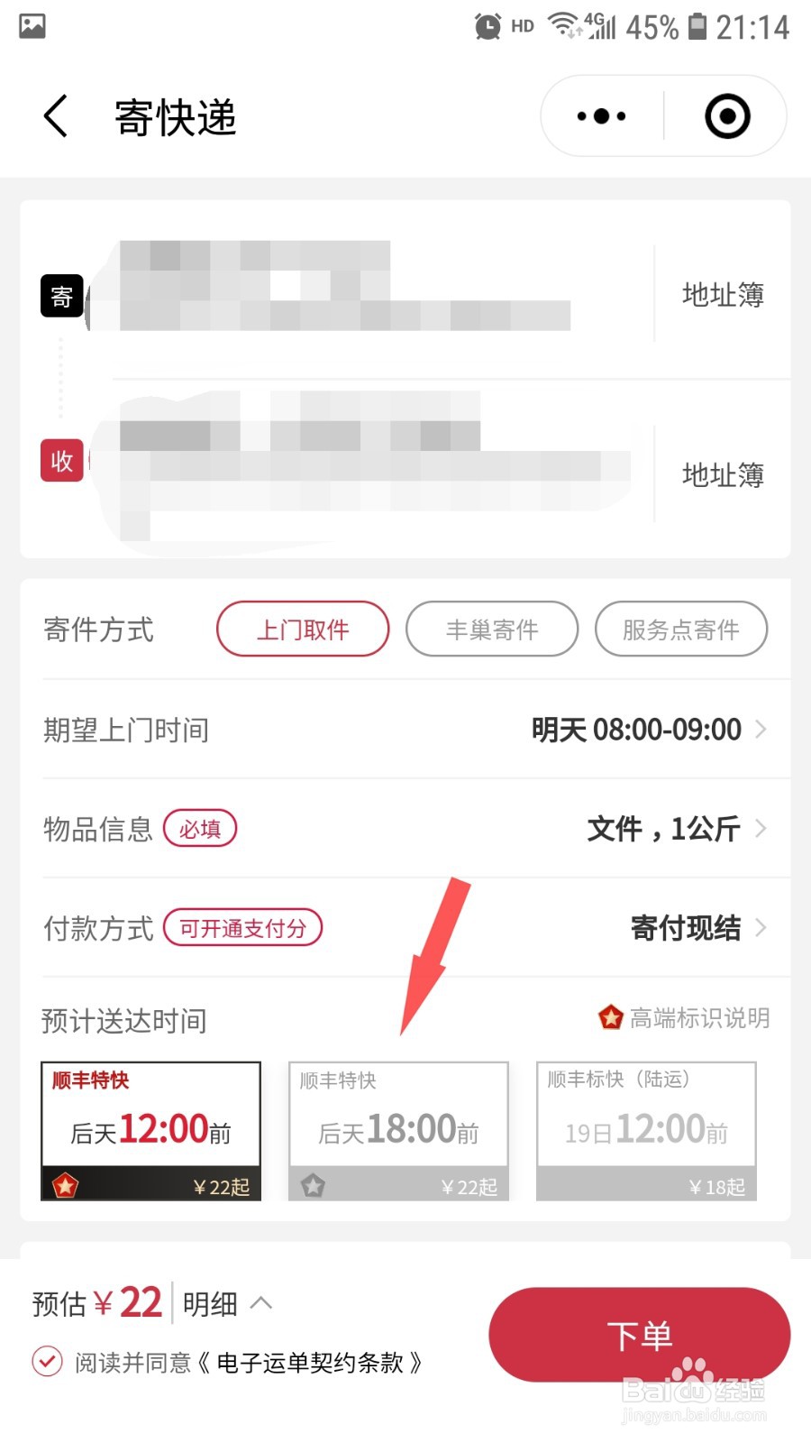 怎样发顺丰快递