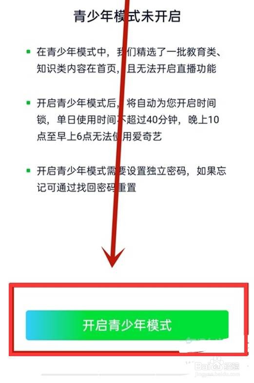 爱奇艺儿童模式如何开启
